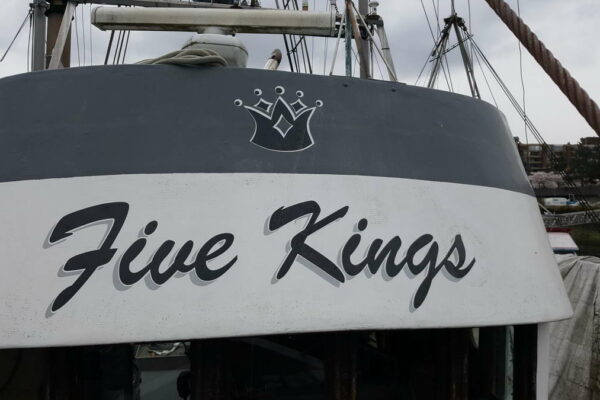 Five Kings Fishing Boat - Granville Island
